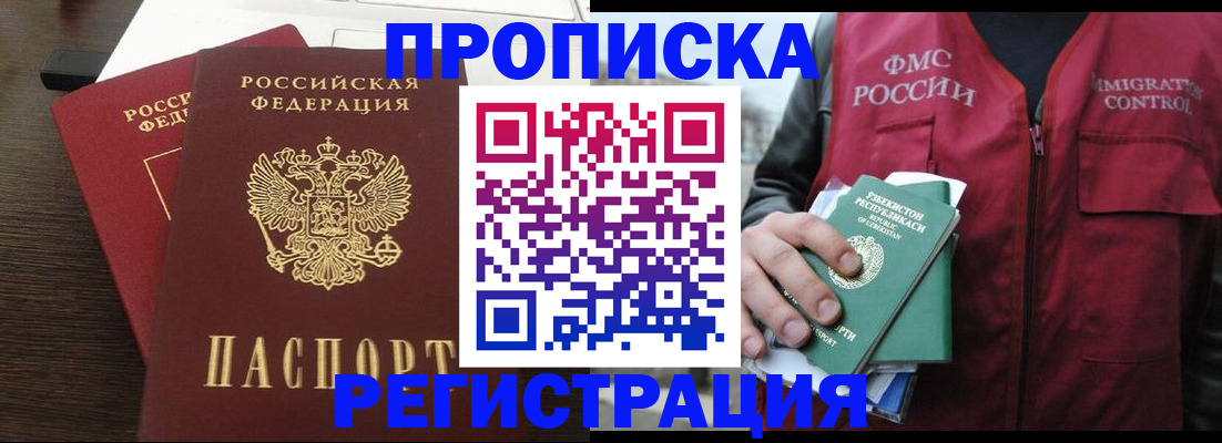 прописка законно в Благодарном